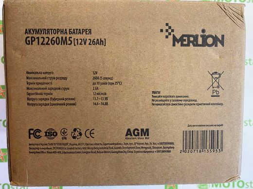 Аккумуляторная батарея MERLION AGM GP12260M5 12 V 26 Ah (165х125х175 мм) Q2/128, 7,44кг