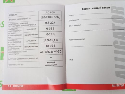 Зарядний пристрій для акумклятора AC805 12В 18А ALLIGATOR