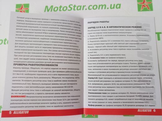 Зарядний пристрій для акумклятора AC805 12В 18А ALLIGATOR
