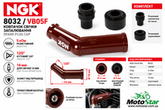 NGK 8032 / VB05F - Ковпачок свічки запалювання універсальний 120 5кОм DUCATI 900 1000/1000G/1000L (Chop.)/1000S (Sport)/400E/450E/450L (Chop.)/450T/500E/7